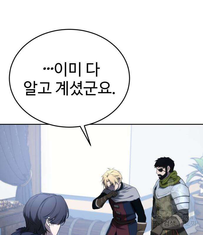 별을 품은 소드마스터 8화 2