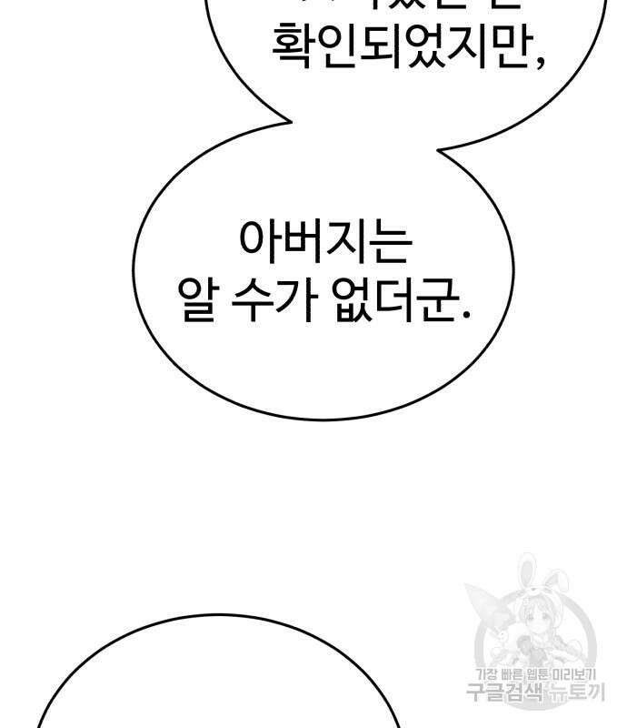 별을 품은 소드마스터 8화 4
