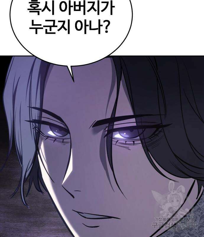 별을 품은 소드마스터 8화 5