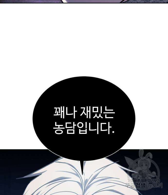 별을 품은 소드마스터 8화 6