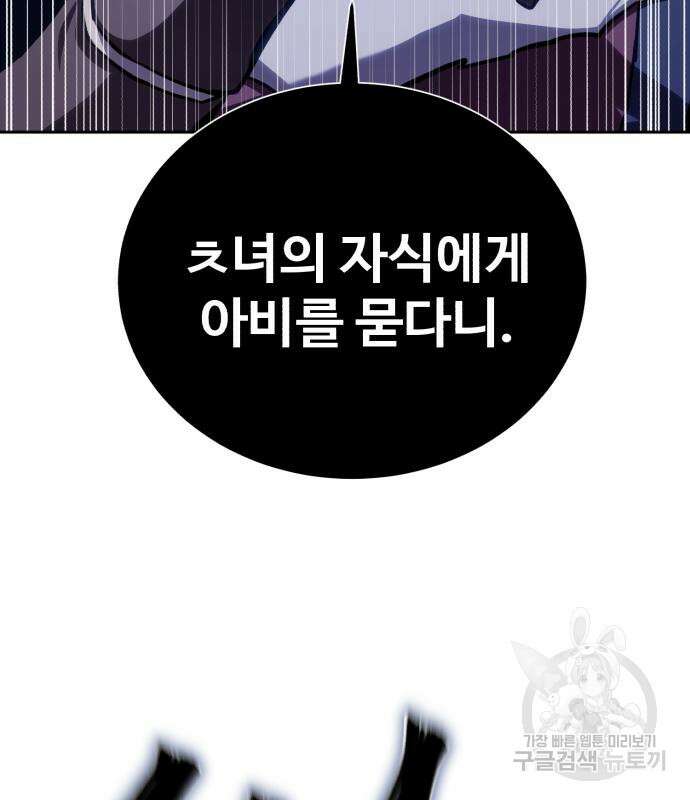 별을 품은 소드마스터 8화 8