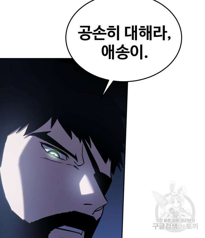 별을 품은 소드마스터 8화 13