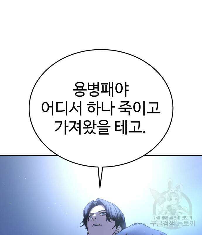 별을 품은 소드마스터 8화 17