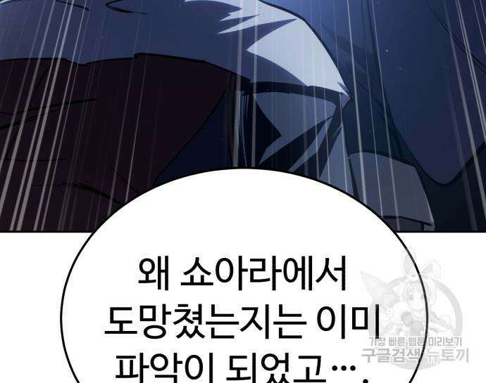 별을 품은 소드마스터 8화 19