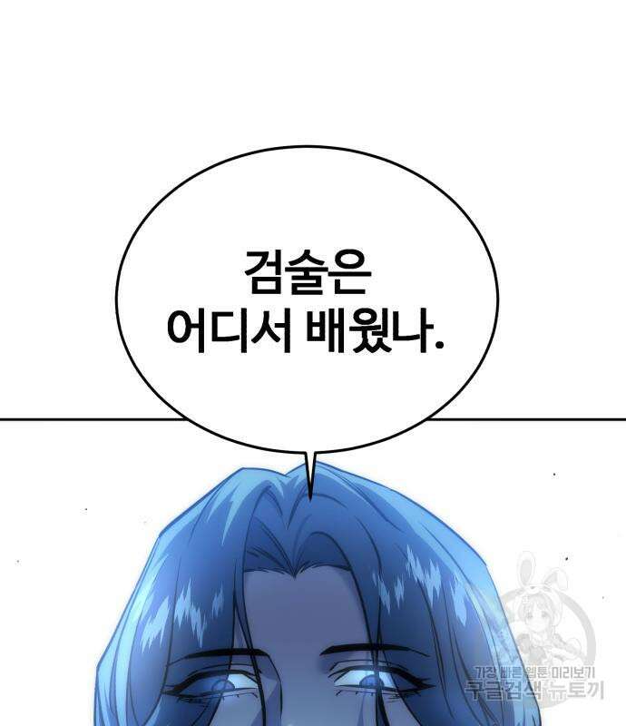 별을 품은 소드마스터 8화 21