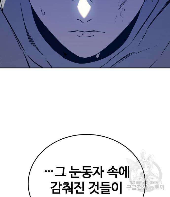 별을 품은 소드마스터 8화 24