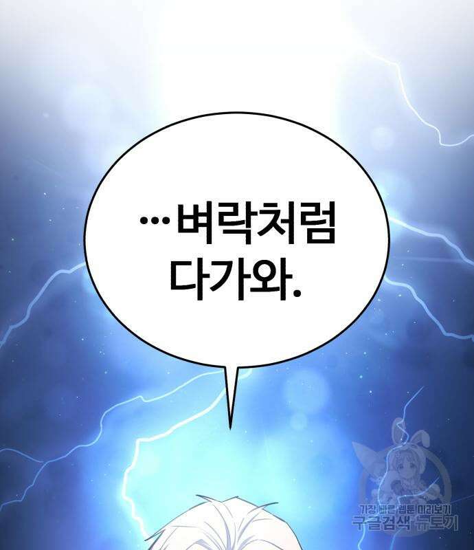 별을 품은 소드마스터 8화 30