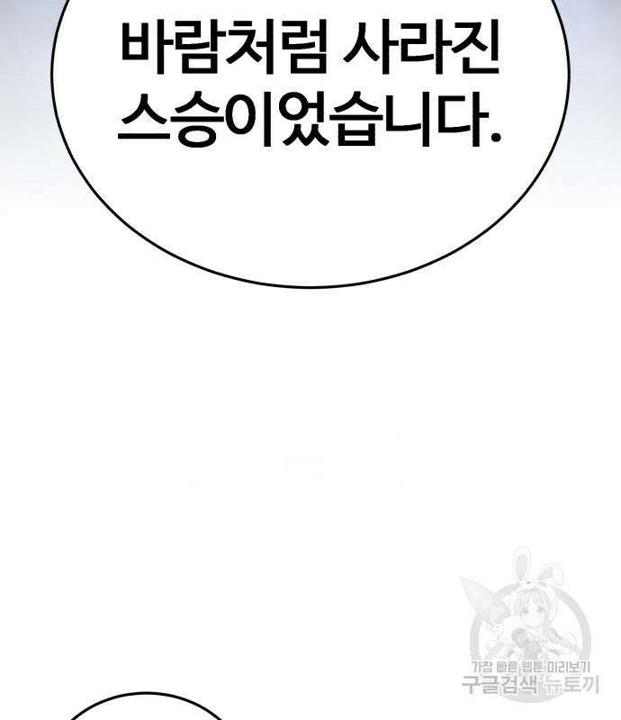 별을 품은 소드마스터 8화 33