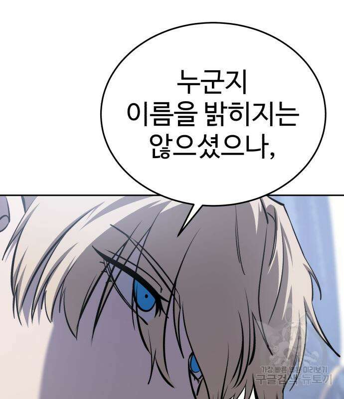 별을 품은 소드마스터 8화 35
