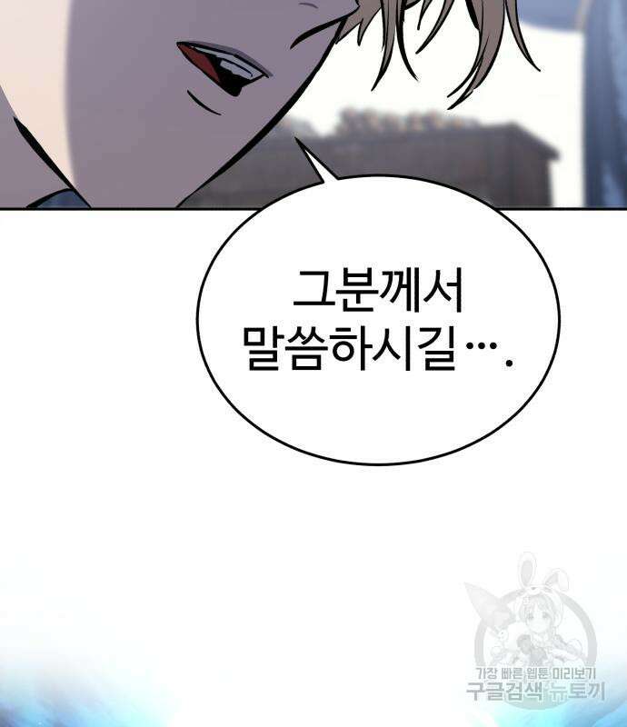 별을 품은 소드마스터 8화 36
