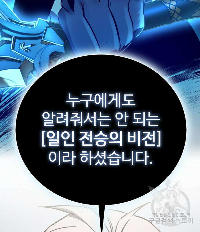 별을 품은 소드마스터 8화 39