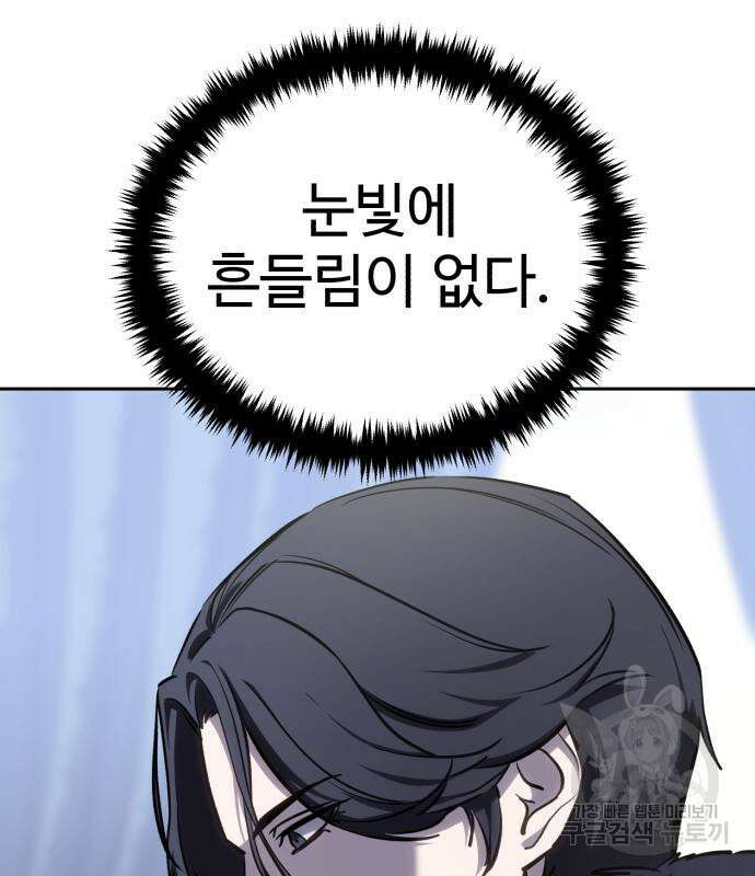 별을 품은 소드마스터 8화 42