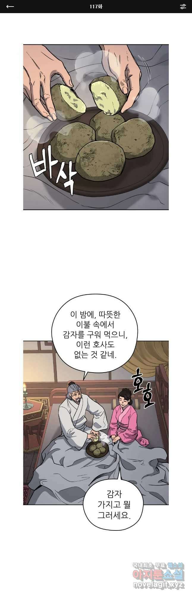 관존 이강진 117화 1