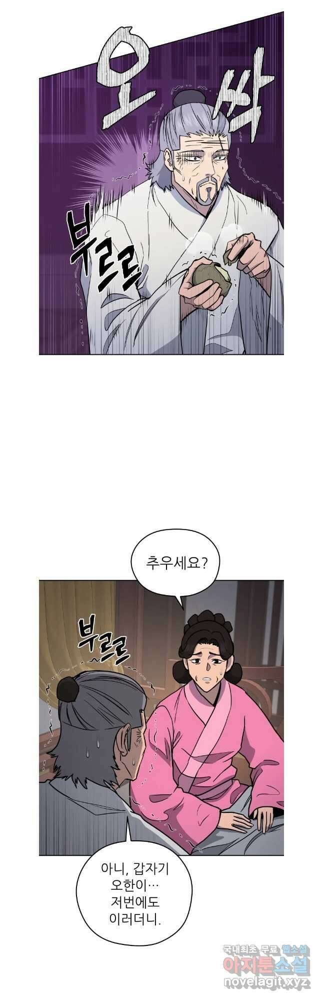 관존 이강진 117화 3