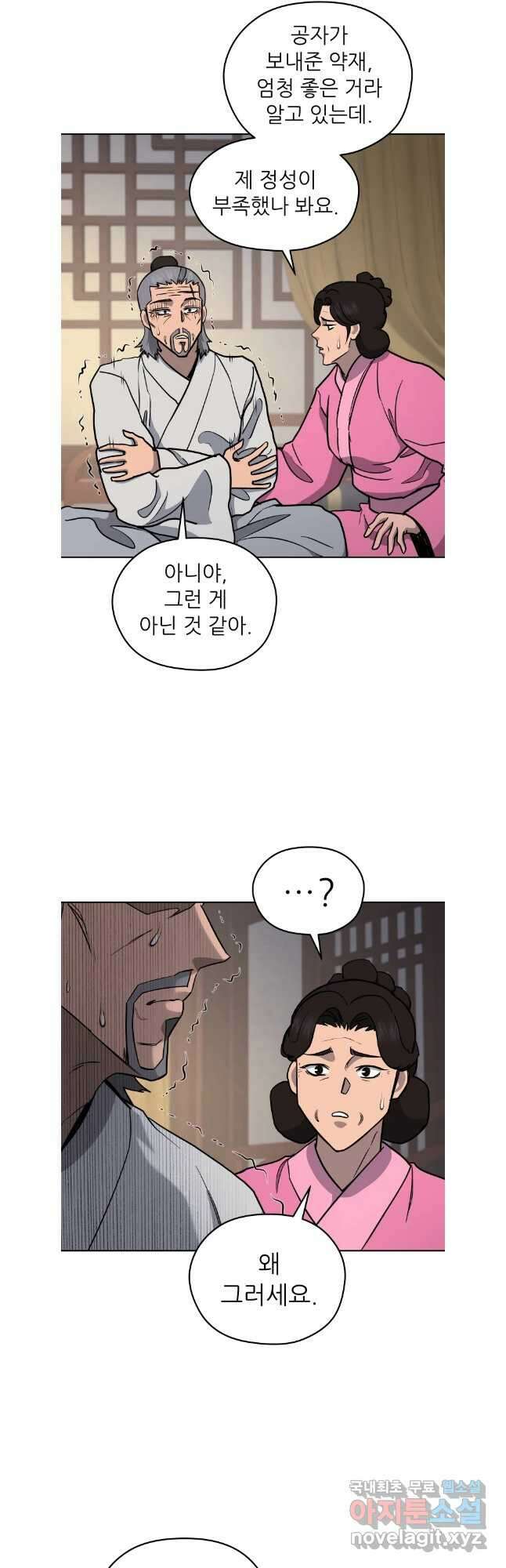 관존 이강진 117화 4