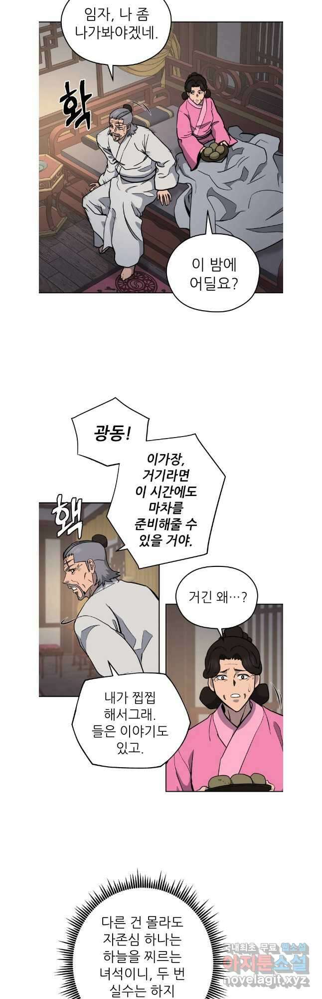 관존 이강진 117화 5