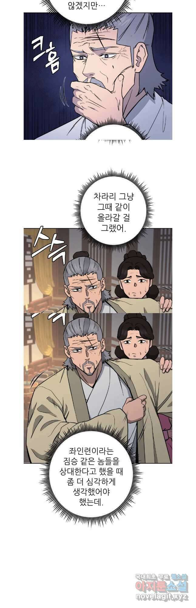 관존 이강진 117화 6