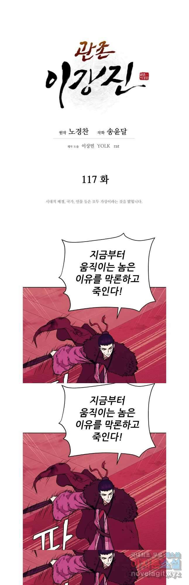관존 이강진 117화 7