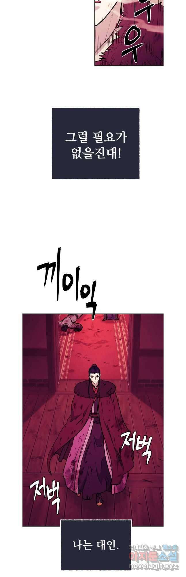 관존 이강진 117화 16