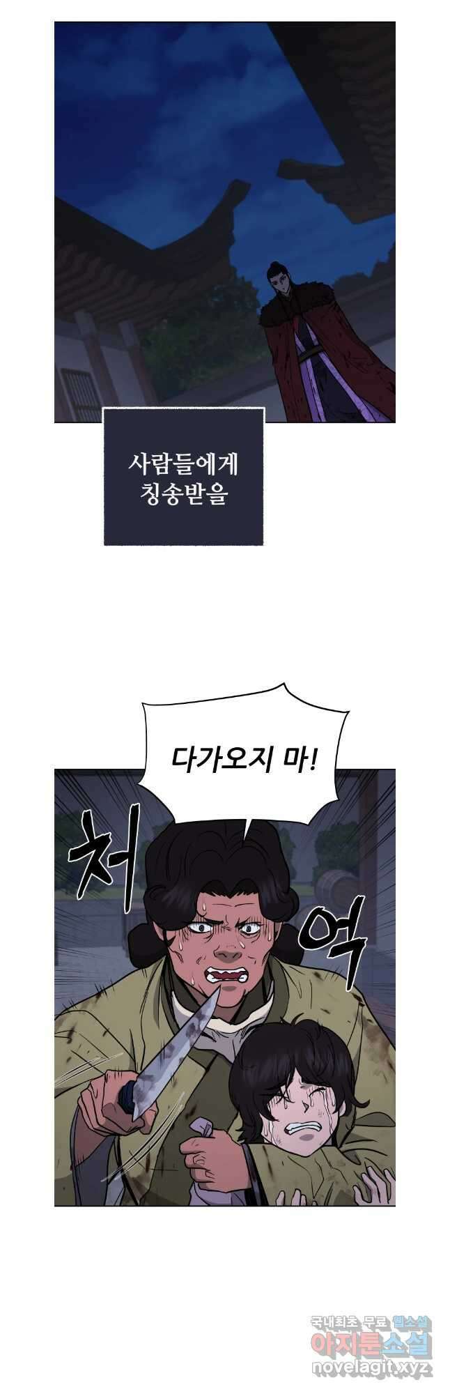 관존 이강진 117화 21