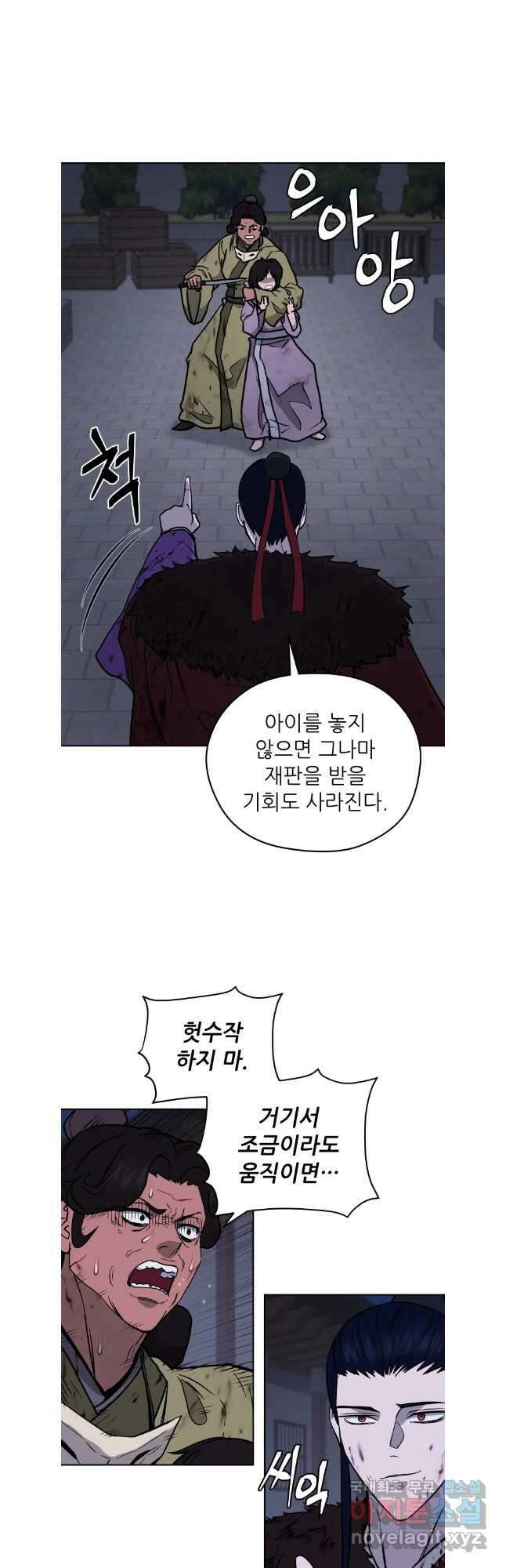 관존 이강진 117화 22