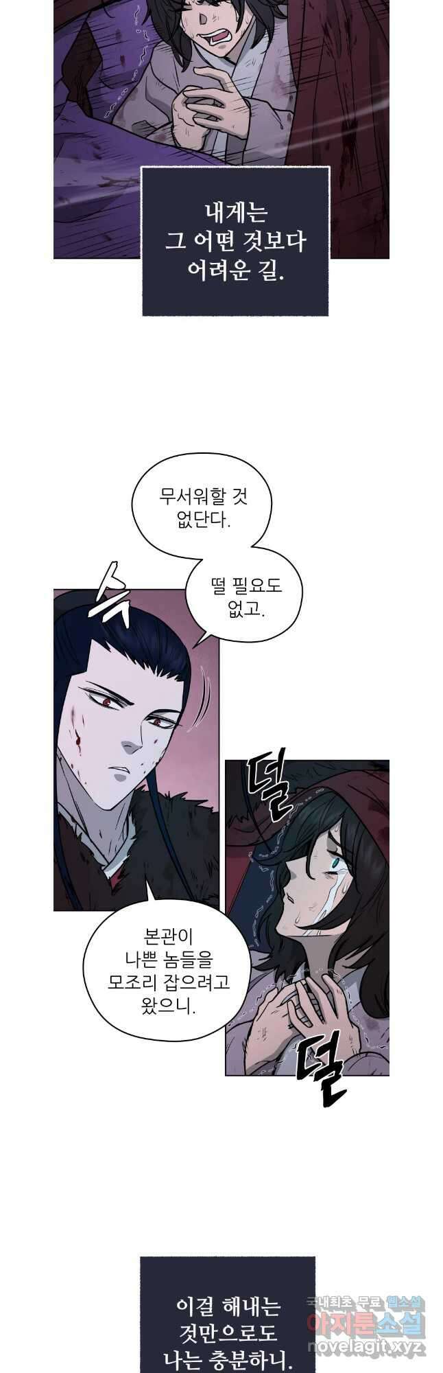 관존 이강진 117화 26