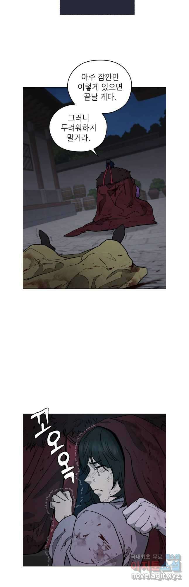 관존 이강진 117화 27