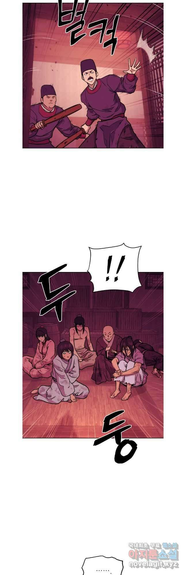 관존 이강진 117화 29