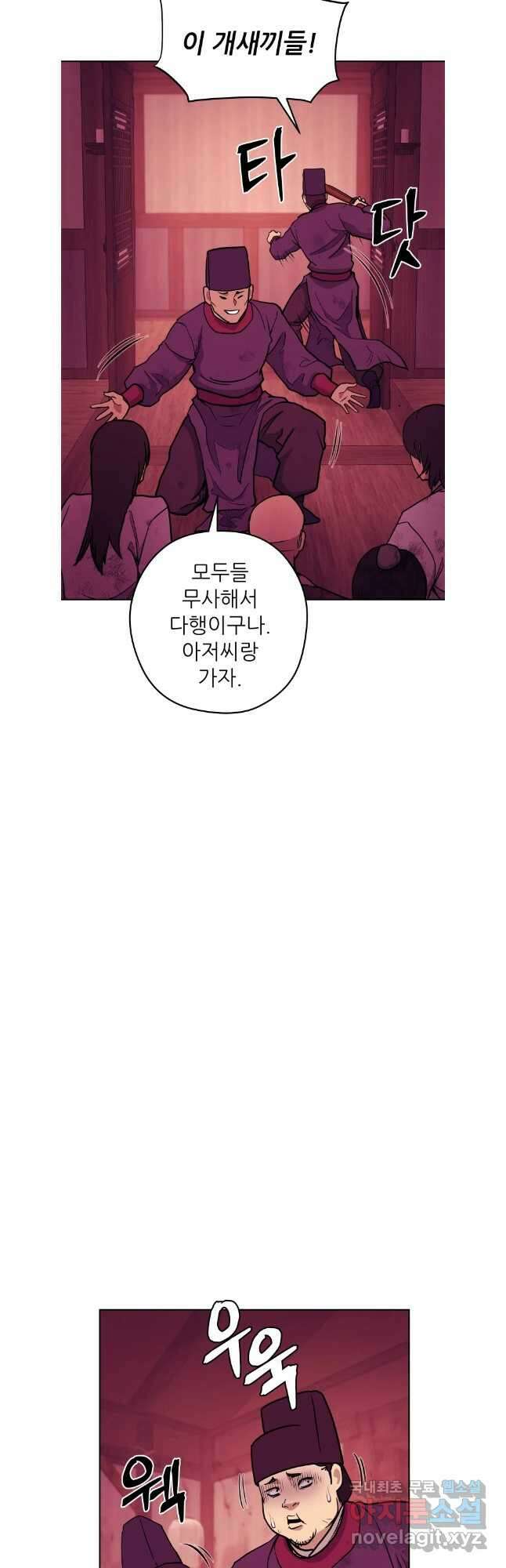 관존 이강진 117화 31