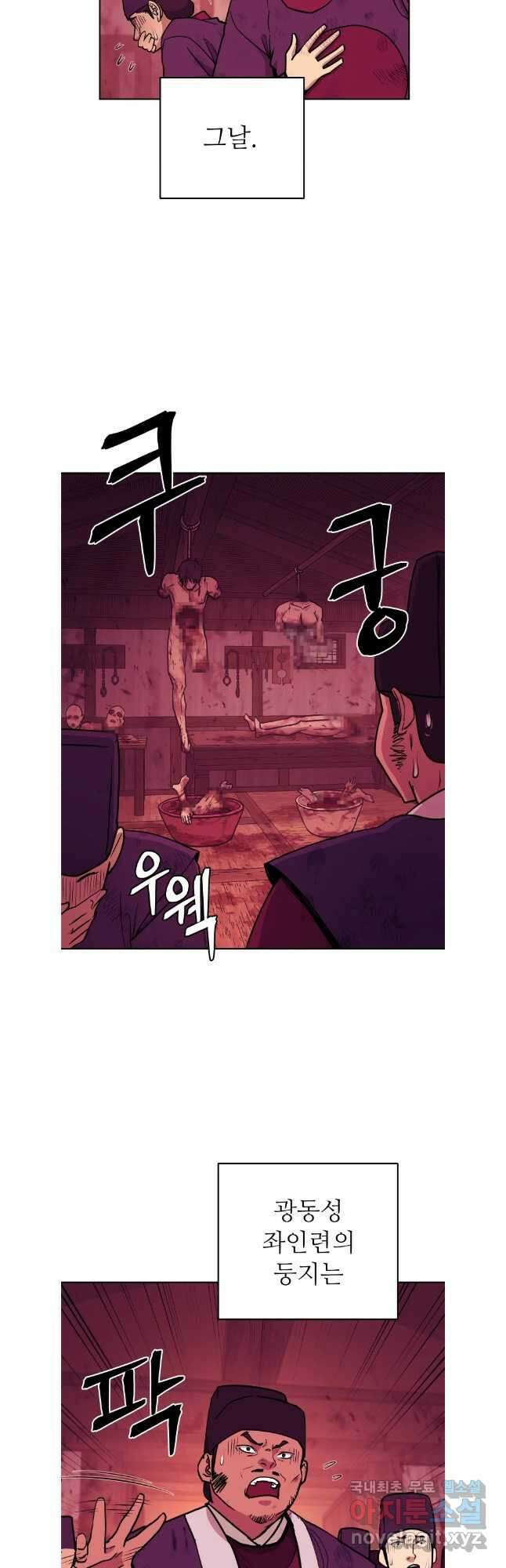 관존 이강진 117화 32