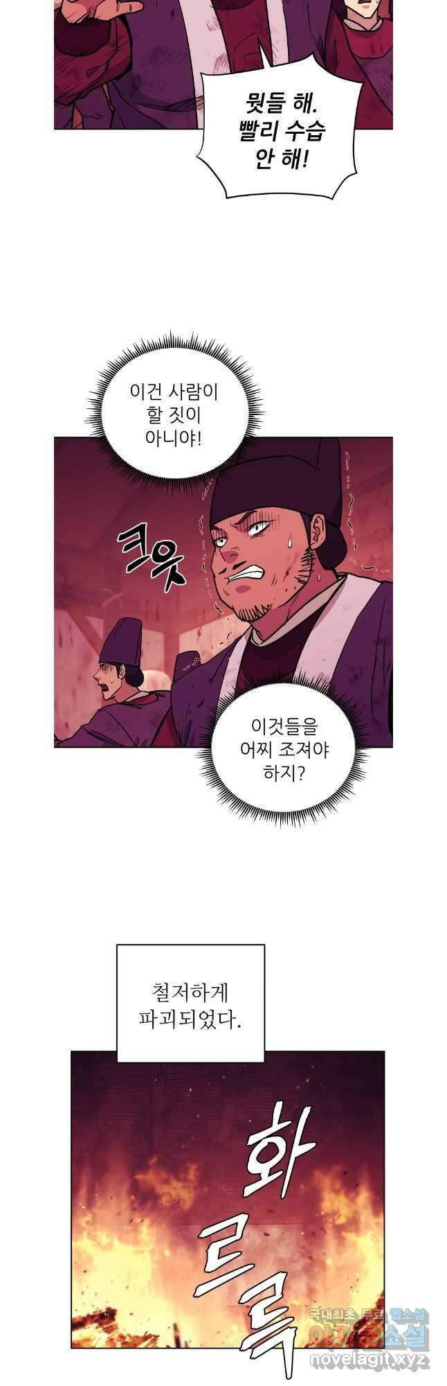 관존 이강진 117화 33