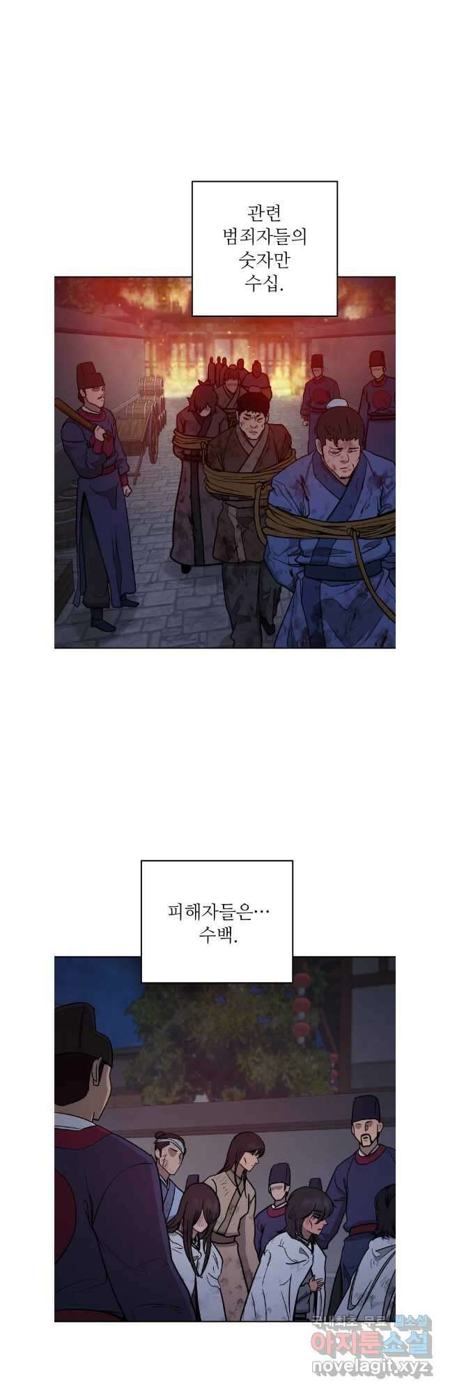 관존 이강진 117화 34