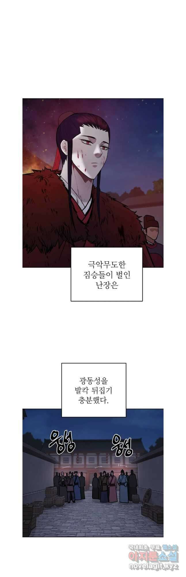 관존 이강진 117화 35