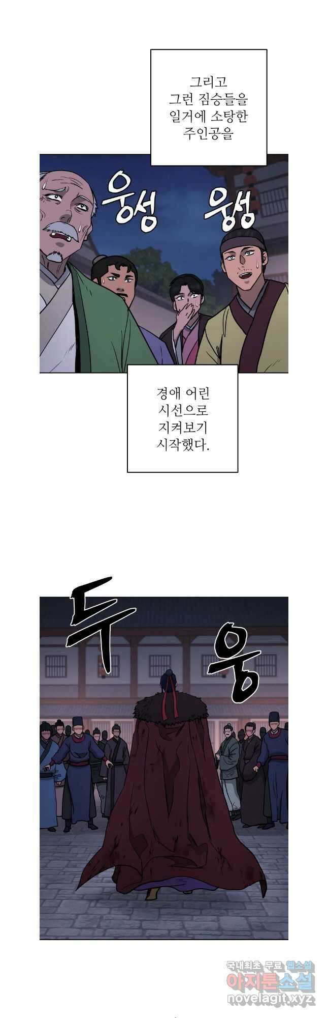 관존 이강진 117화 36