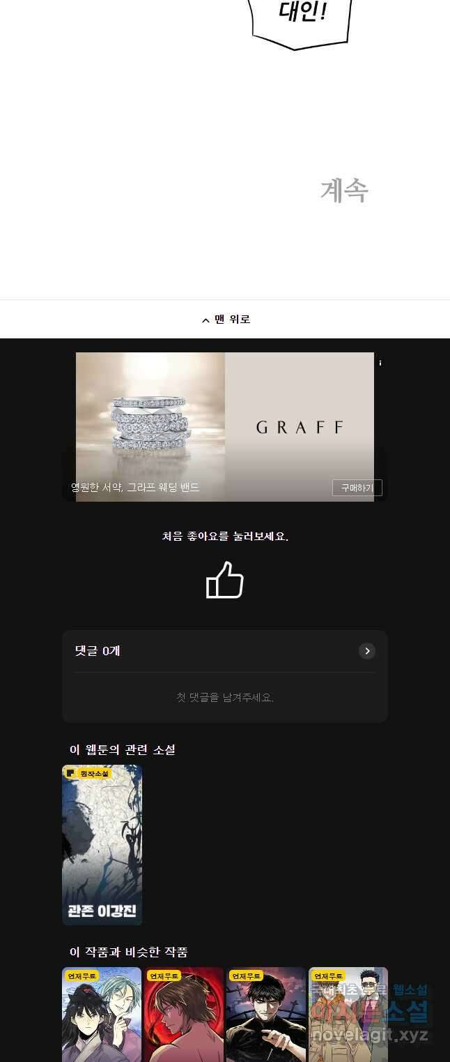 관존 이강진 117화 38
