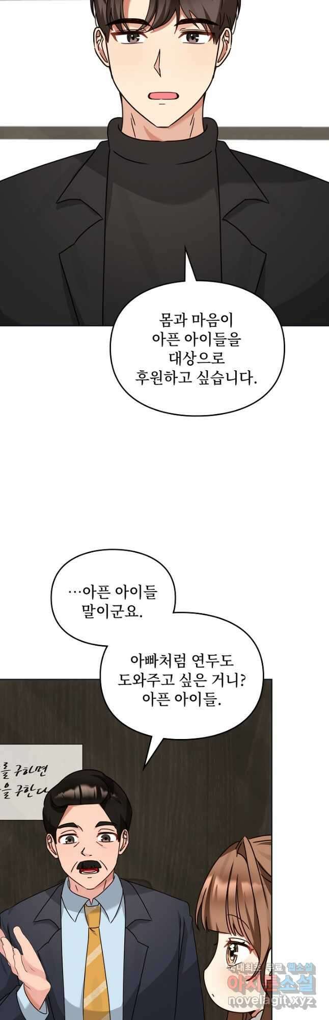 딸 바보가 되었습니다 124화 3
