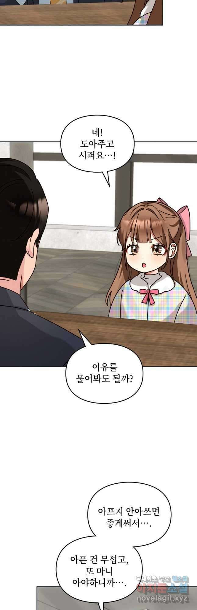 딸 바보가 되었습니다 124화 4