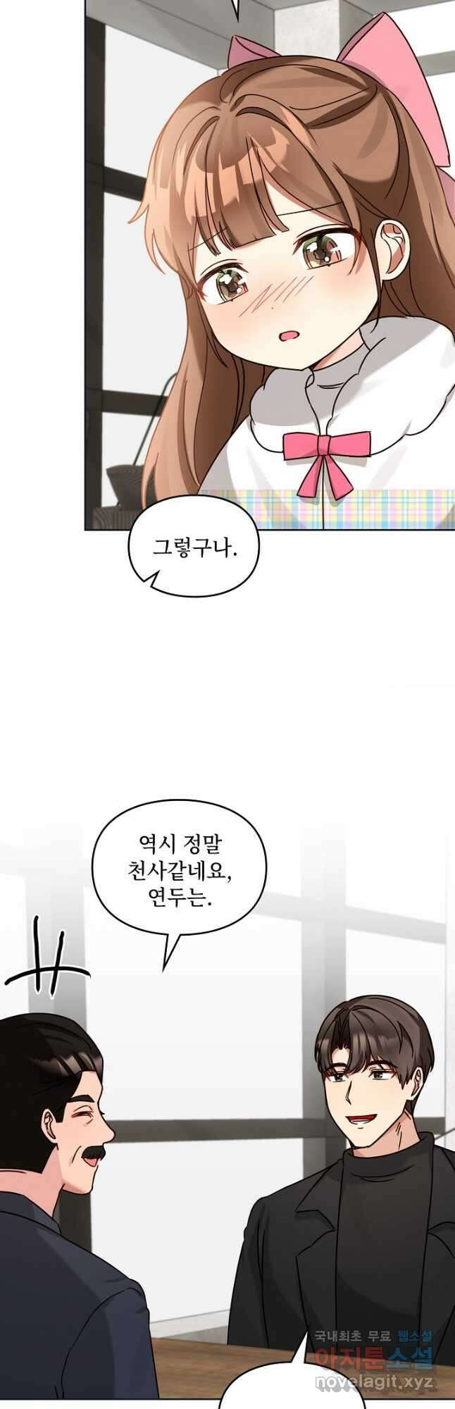 딸 바보가 되었습니다 124화 5