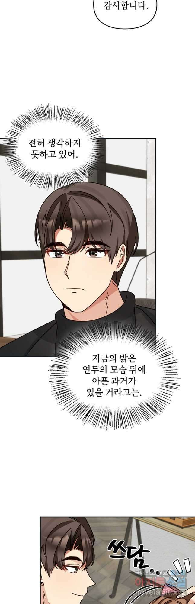딸 바보가 되었습니다 124화 6