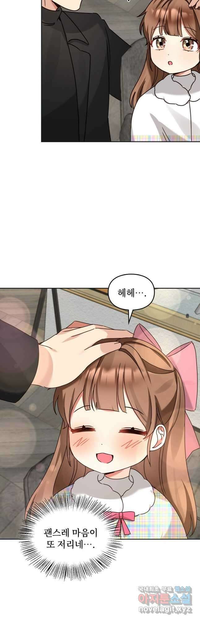 딸 바보가 되었습니다 124화 7