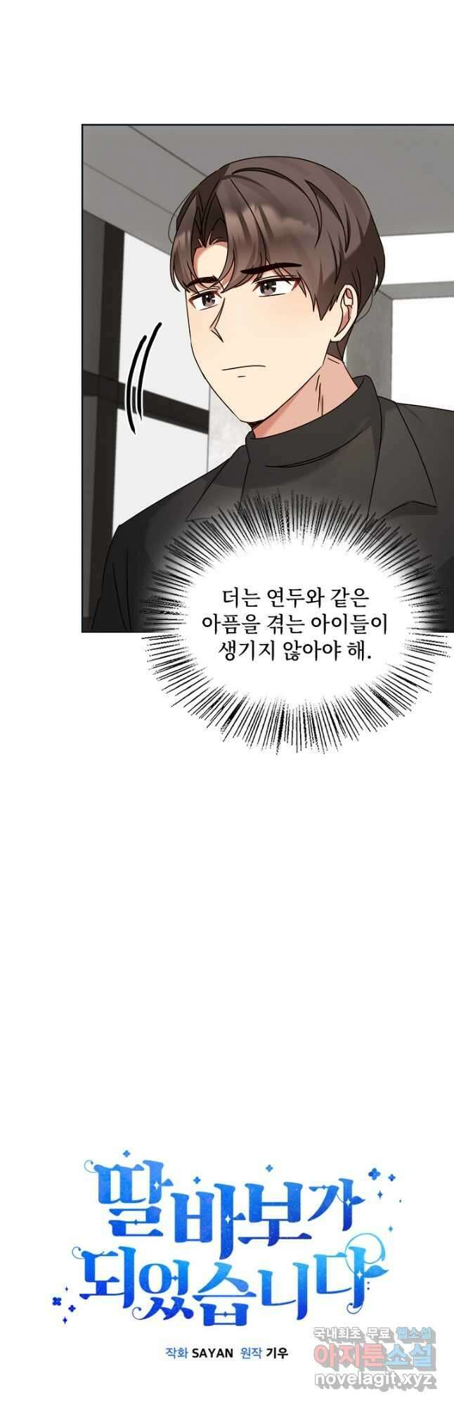 딸 바보가 되었습니다 124화 8