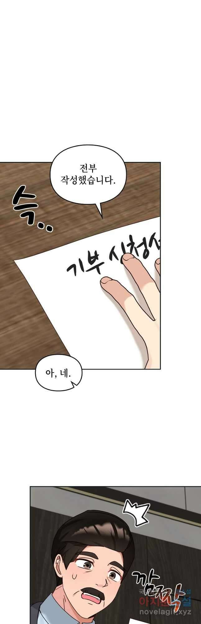딸 바보가 되었습니다 124화 9