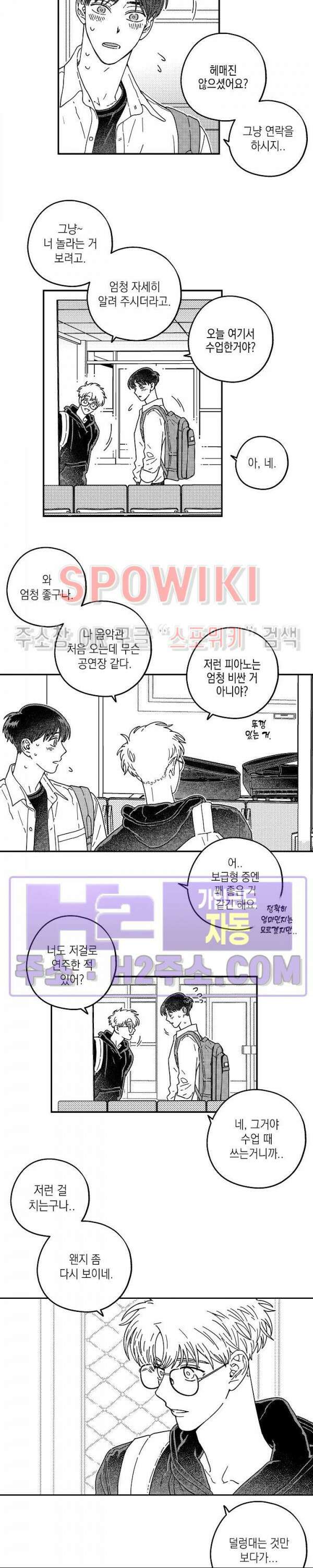 다이브 9화 3