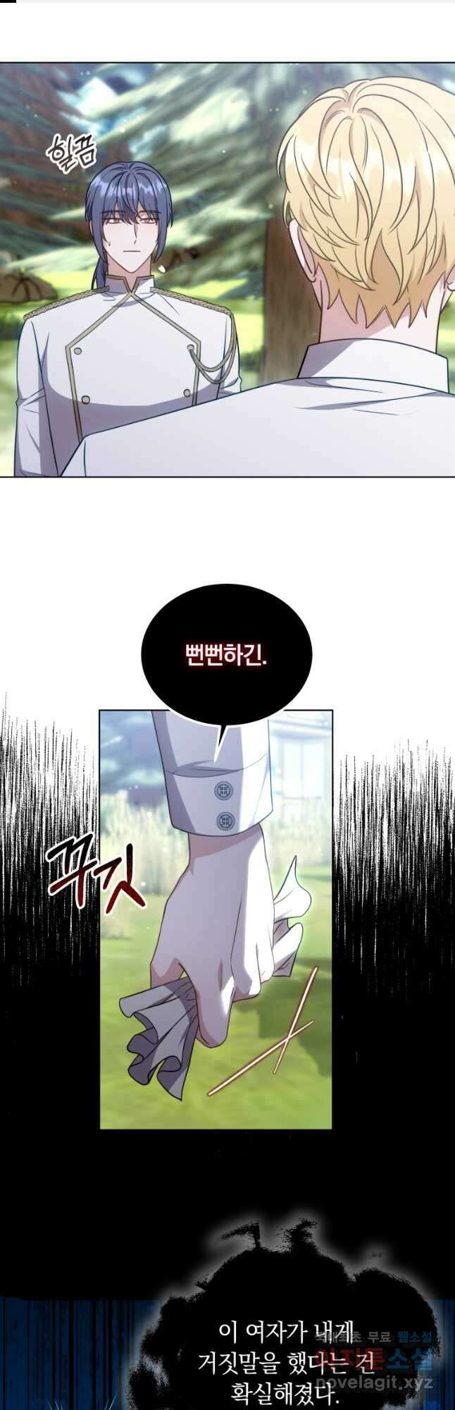 당신이 사랑하는 동안에 29화 1