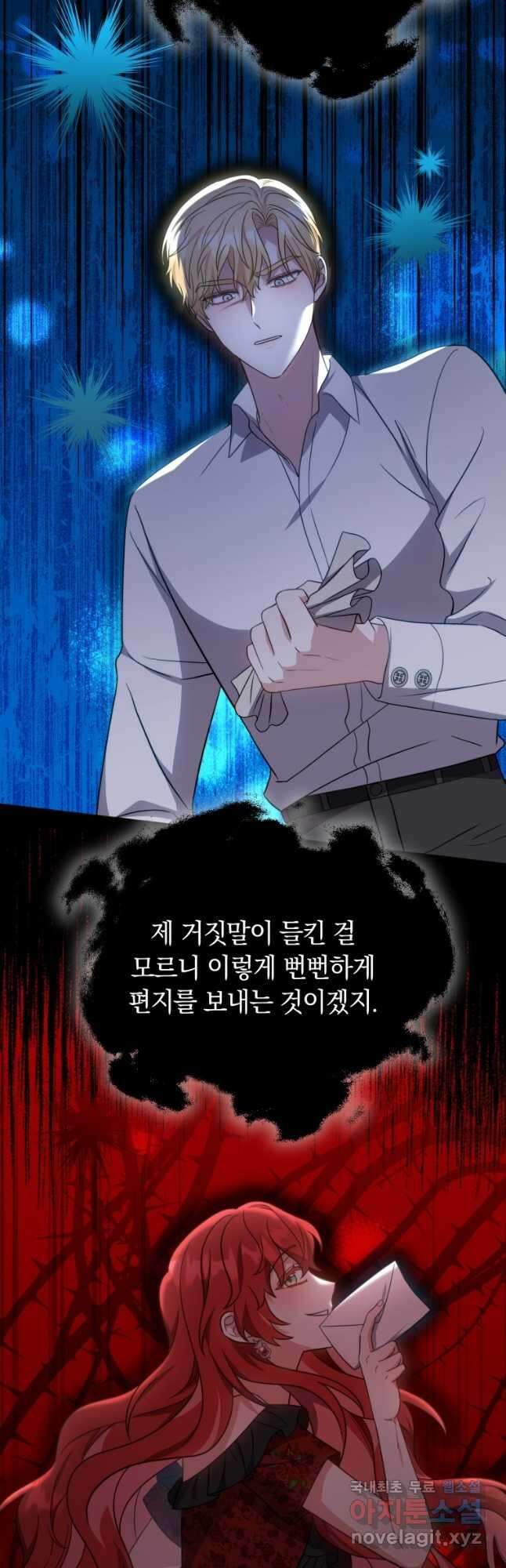 당신이 사랑하는 동안에 29화 2