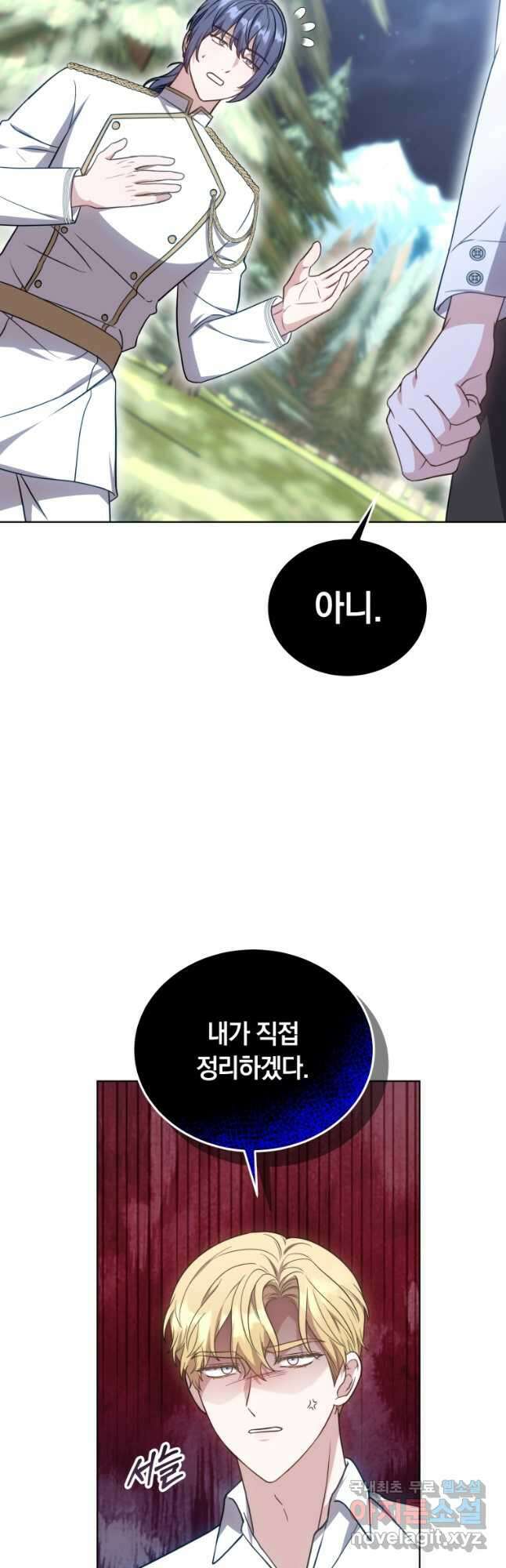 당신이 사랑하는 동안에 29화 4