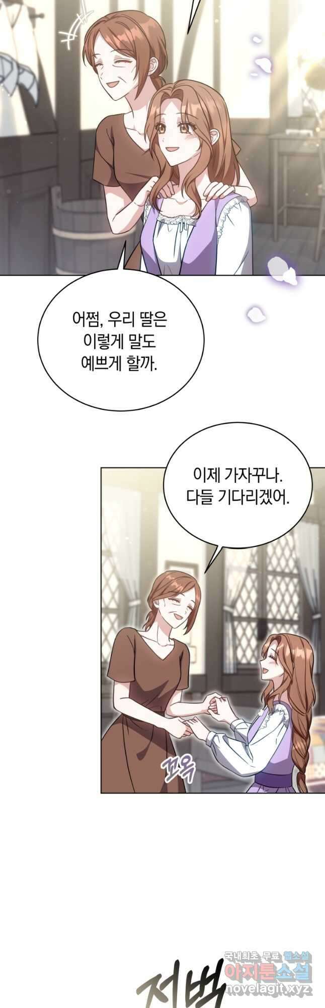 당신이 사랑하는 동안에 29화 11