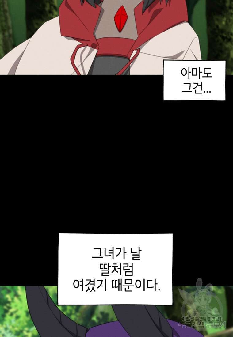 드래곤에고 시즌3 49화 3