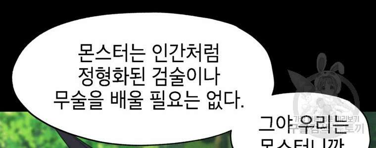 드래곤에고 시즌3 49화 8