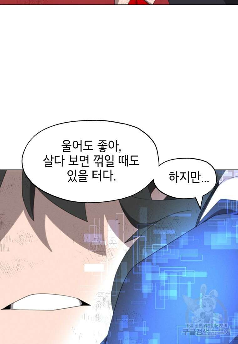 드래곤에고 시즌3 49화 21